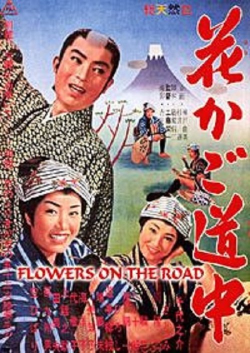 Flowers on the Road movie poster