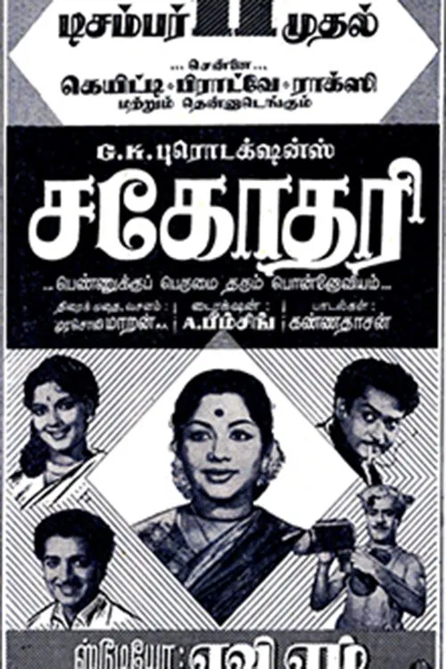 Sahodari movie poster