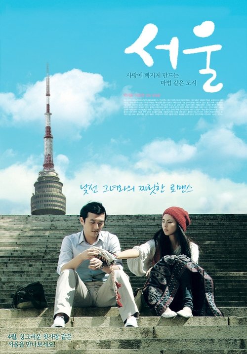 Seoul movie poster