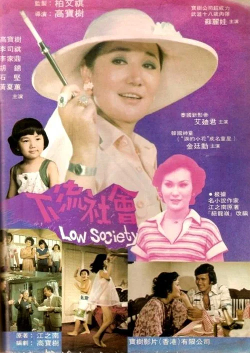 Low Society movie poster