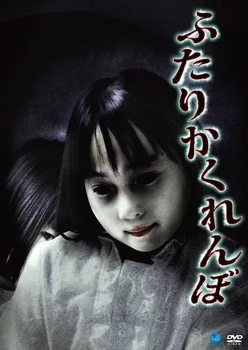 Futari Kakurenbo movie poster