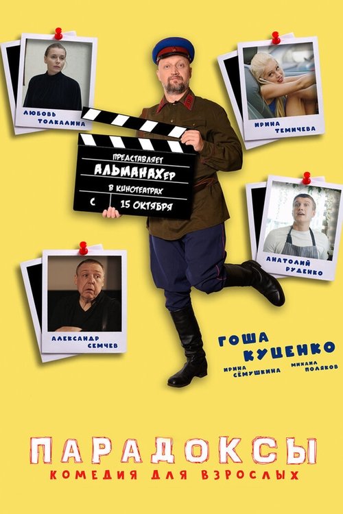 Paradoxes‎ movie poster