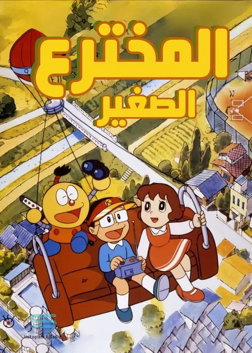 Kiteretsu Daihyakka tv show poster