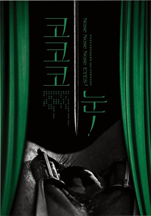 Poster do filme Nose Nose Nose EYES!
