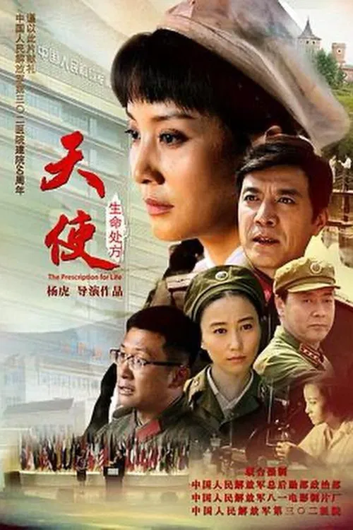 The Angel: The Prescription For Life movie poster