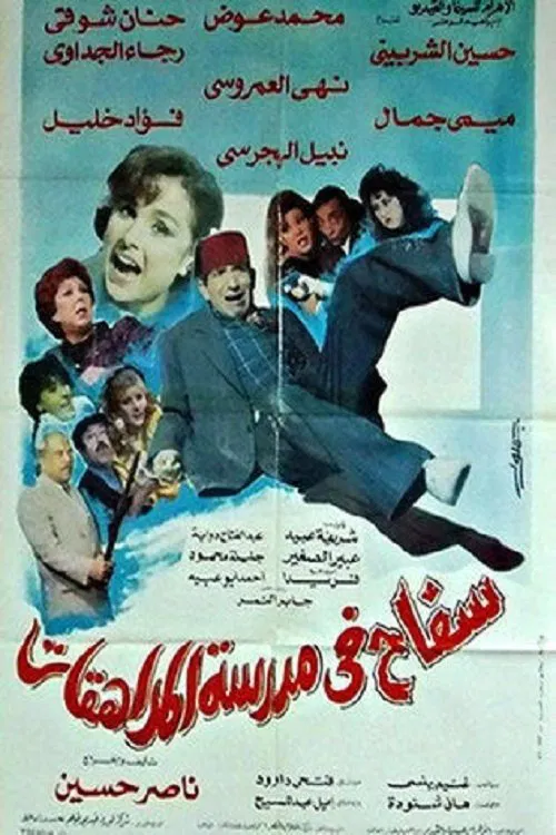 Poster do filme Thug In High School
