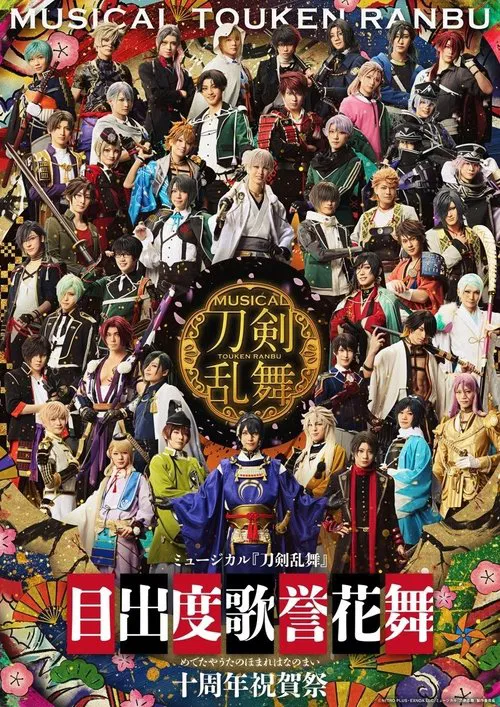 Poster do filme Musical Touken Ranbu - Medetaya Uta no Homare Hananomai - 10th anniversary