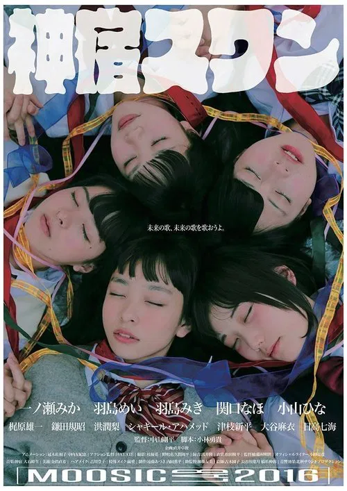 Kamiyado Swan movie poster