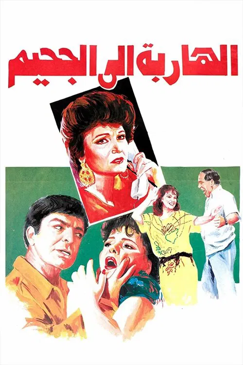 Escape to hell movie poster