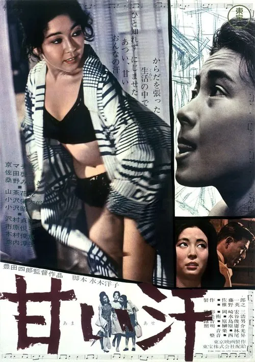 Sweet Sweat movie poster