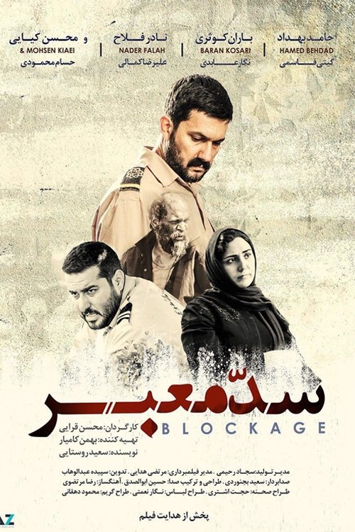 Blockage movie poster
