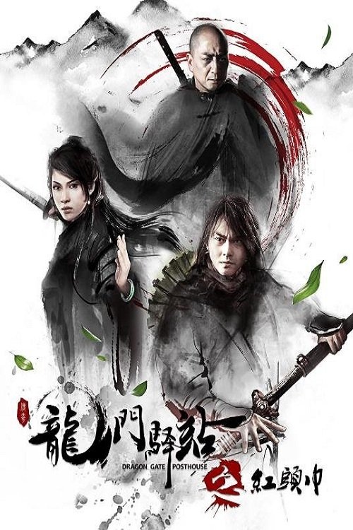 Dragon Gate Posthouse 3: Red Turban movie poster