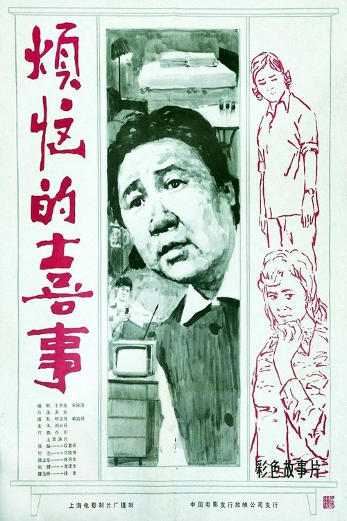 Unhappy Happiness movie poster