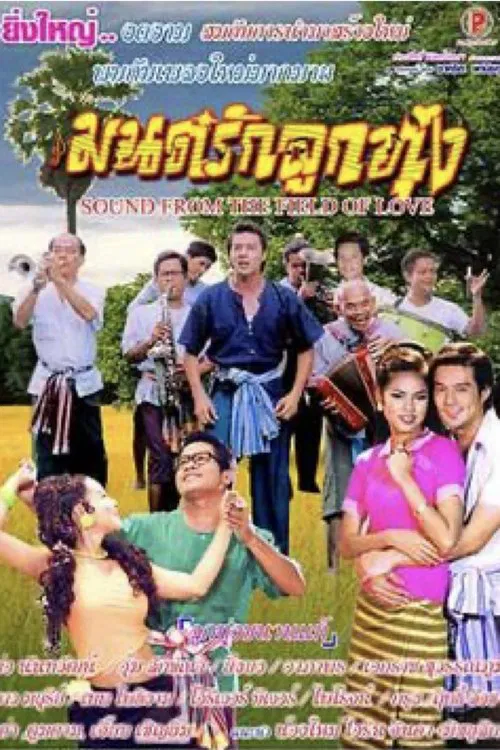 The Field of Love movie poster