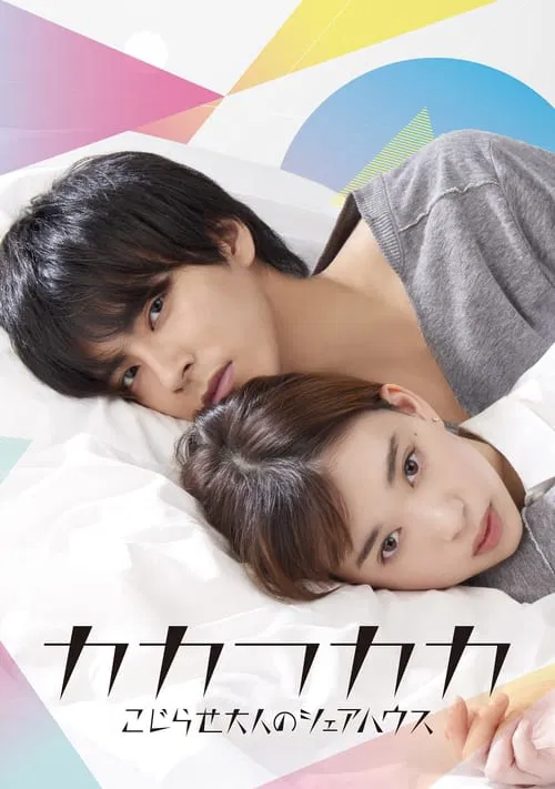 Kakafukaka tv show poster