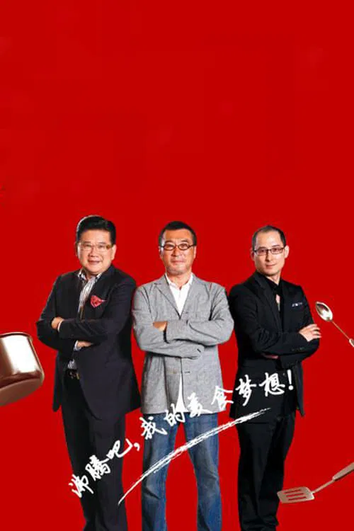 Master Chef tv show poster