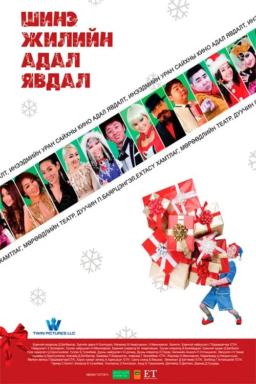 New Year's Adventure movie poster