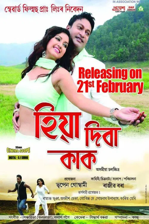 Hiya Diba Kak movie poster