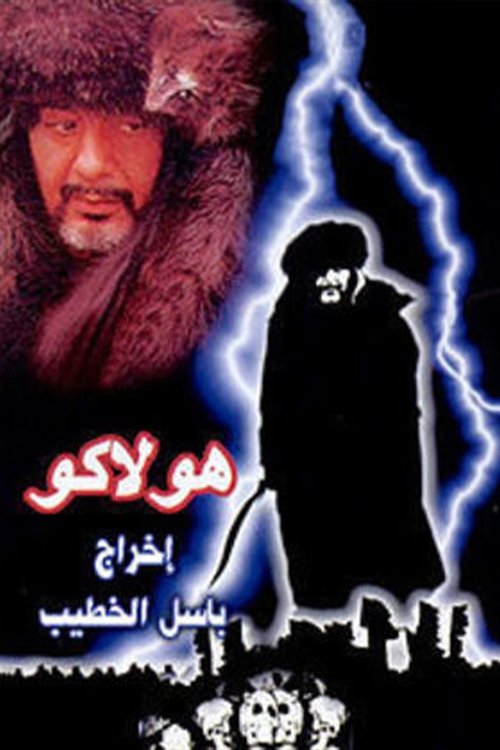 Hulagu tv show poster