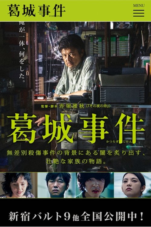The Katsuragi Murder Case movie poster