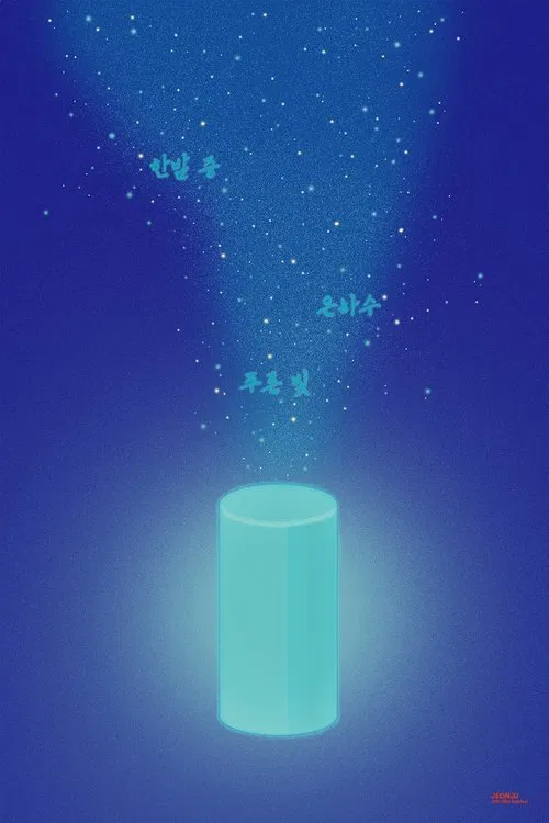 Poster do filme Midnight in Galaxy