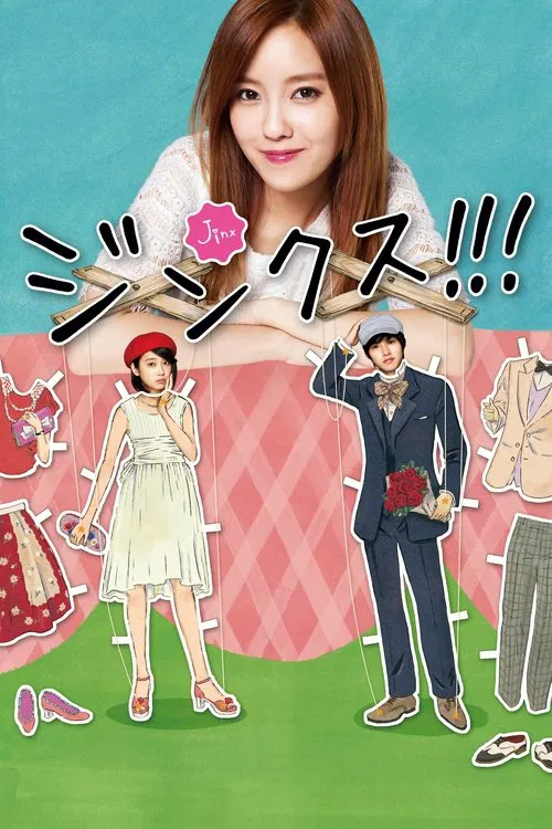 Jinx!!! movie poster