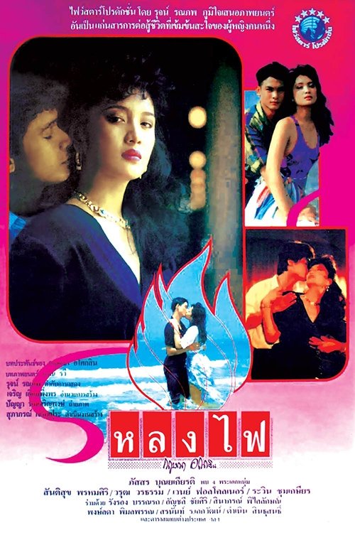 Lhong Fai movie poster