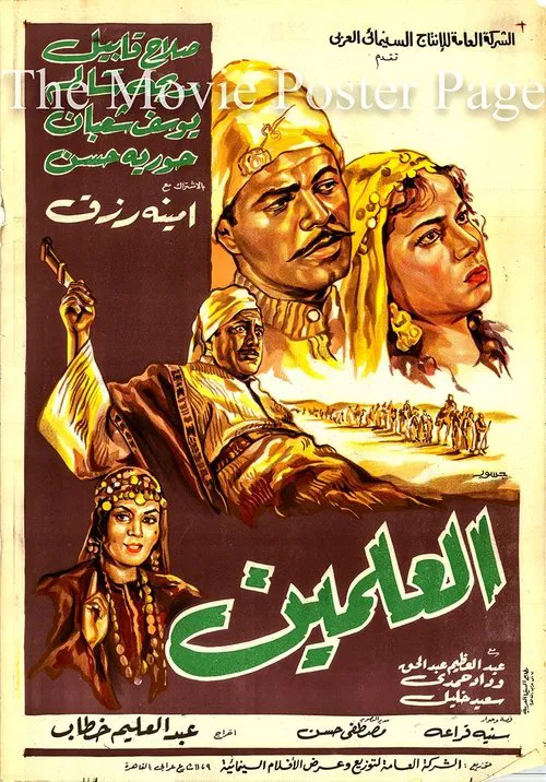 Al-Alamein movie poster