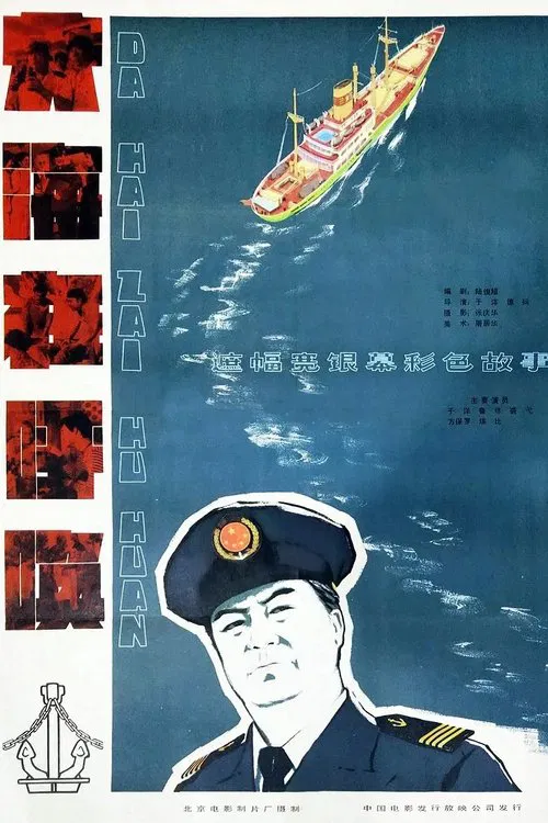 The Sea is Calling movie poster