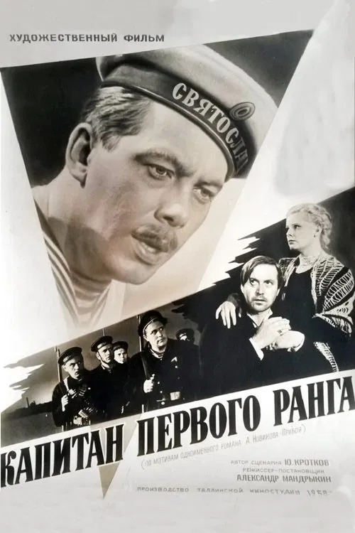 Captain of the First Rank movie poster