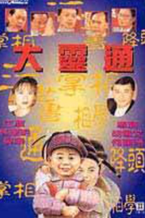 One Step Beyond movie poster