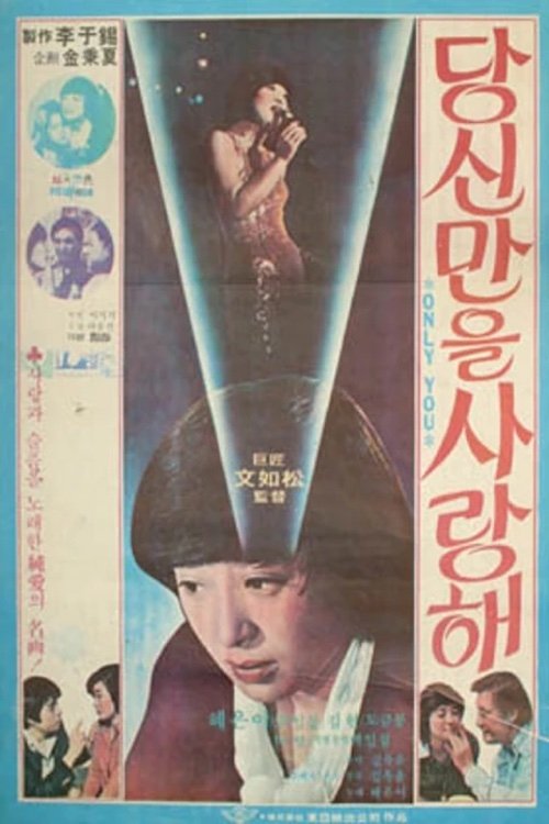 I Love Only You movie poster