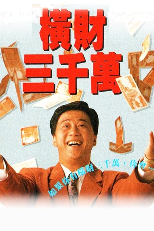 The Poor Rich Man tv show poster
