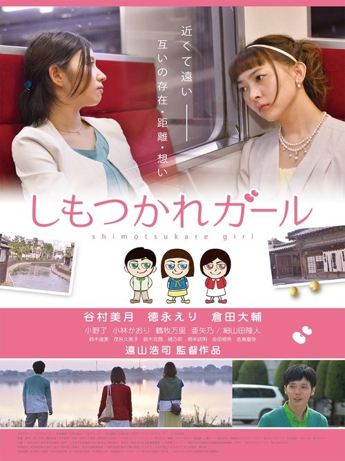 Shimotsukare Girl movie poster