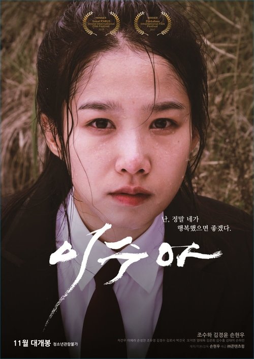 Poster do filme LEE Su-a