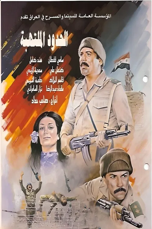Flaming Borders movie poster