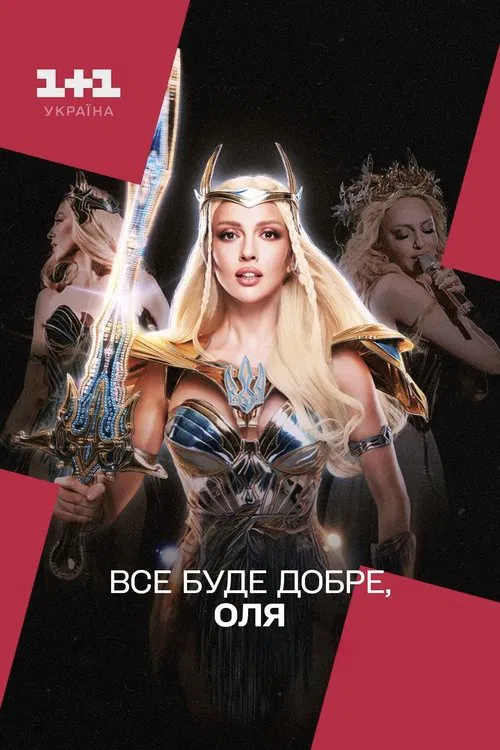 Everything Will Be Fine, Olia movie poster