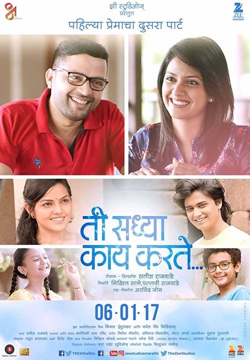 Ti Saddhya Kay Karte movie poster
