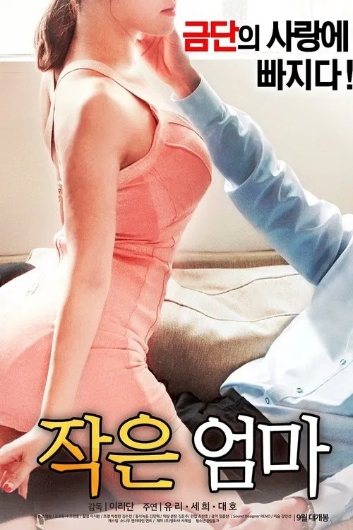 My Uncle's Wife movie poster