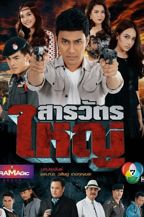 The Law Enforcement tv show poster