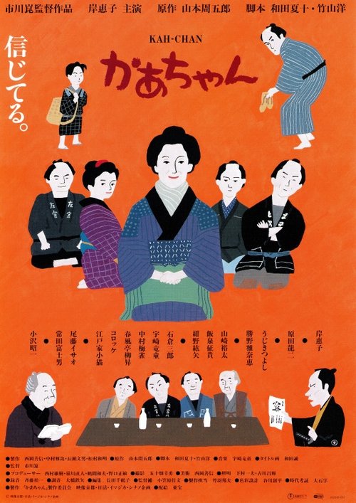 Kah-chan movie poster