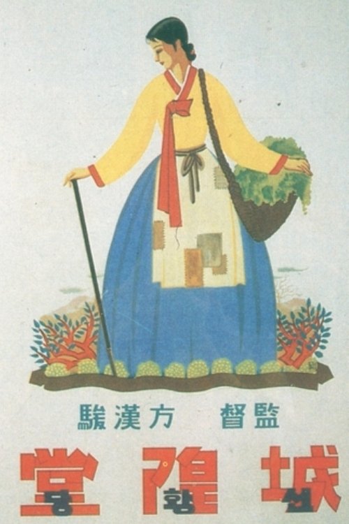 Alter for a Tutelary Deity movie poster
