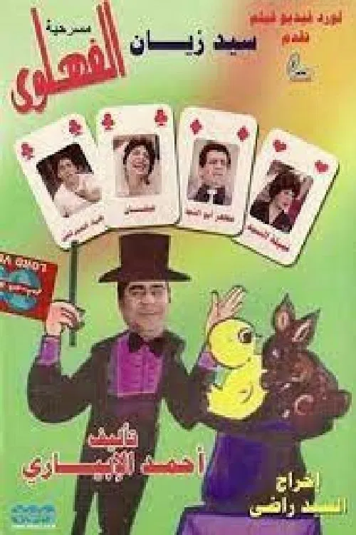 the swindler man movie poster