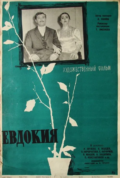 Yevdokiya movie poster