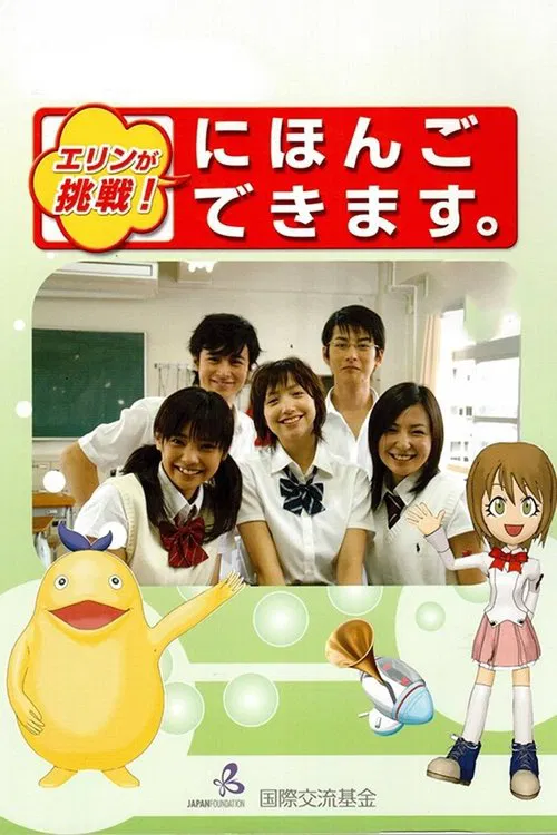 Erin ga Chosen! Nihongo Dekimasu movie poster