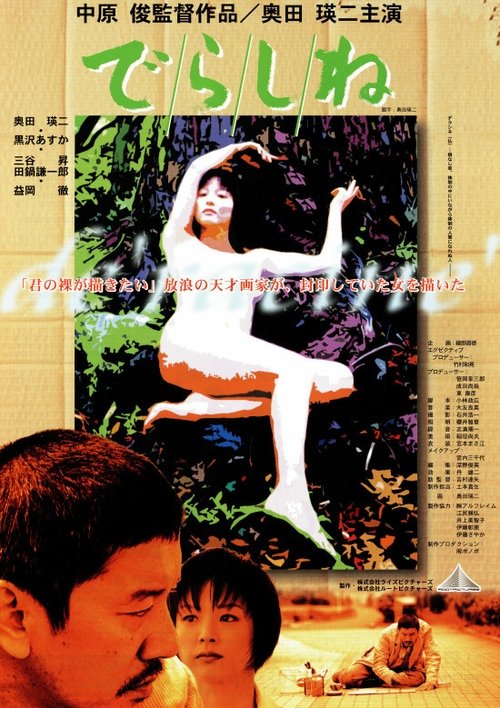 Déracine movie poster