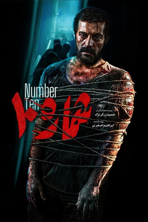 Number 10 movie poster