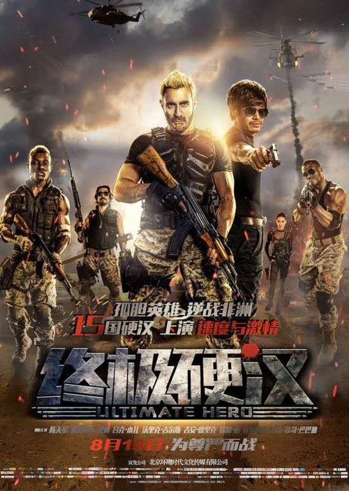 Ultimate Hero movie poster