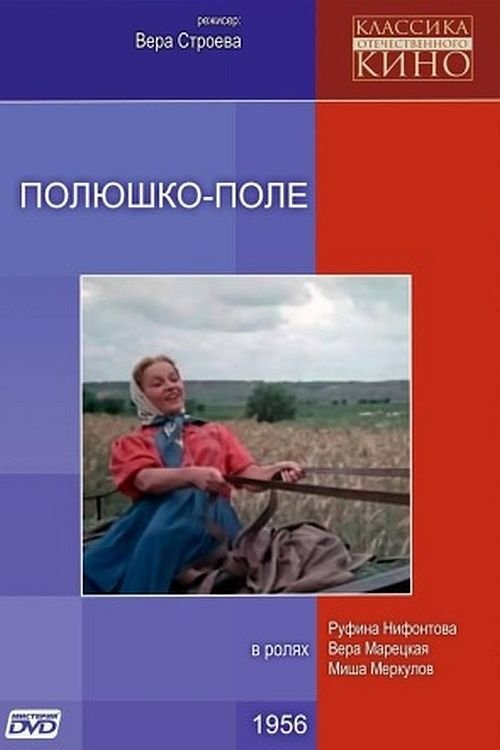 Polyushko, pole movie poster