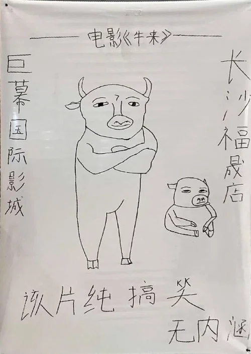 Niu Lai movie poster
